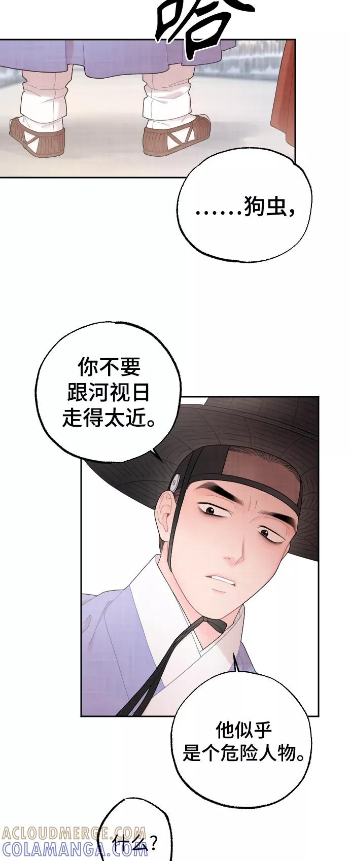 《红天机》第21话 第7页