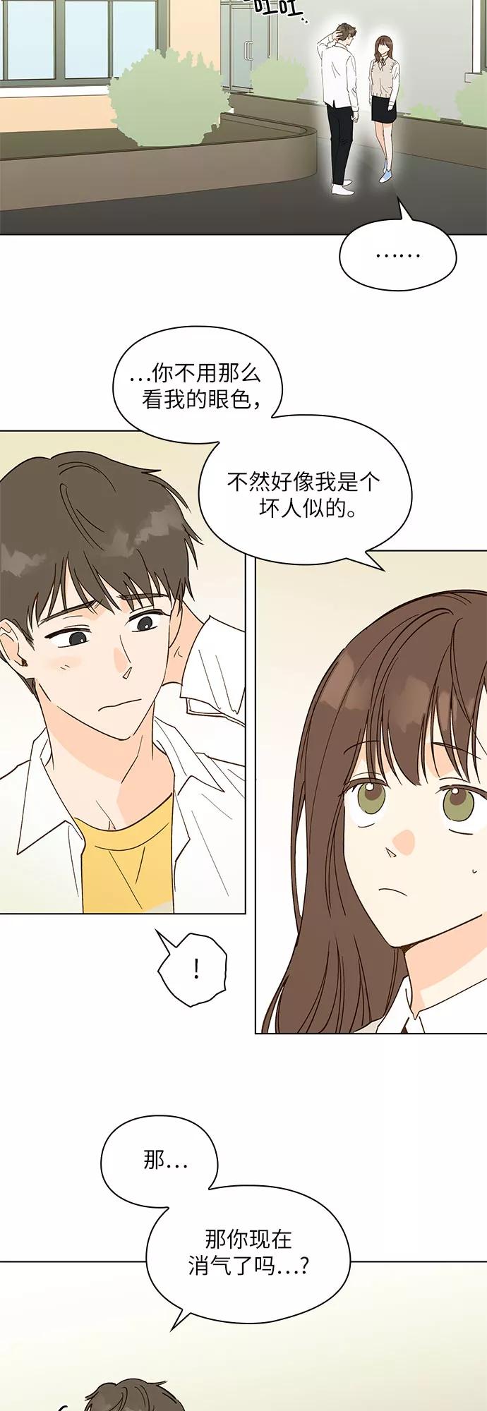 《致初恋》第21话 第2页