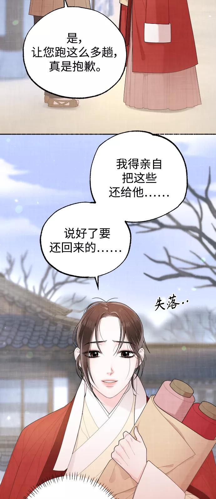 《红天机》第21话 第47页