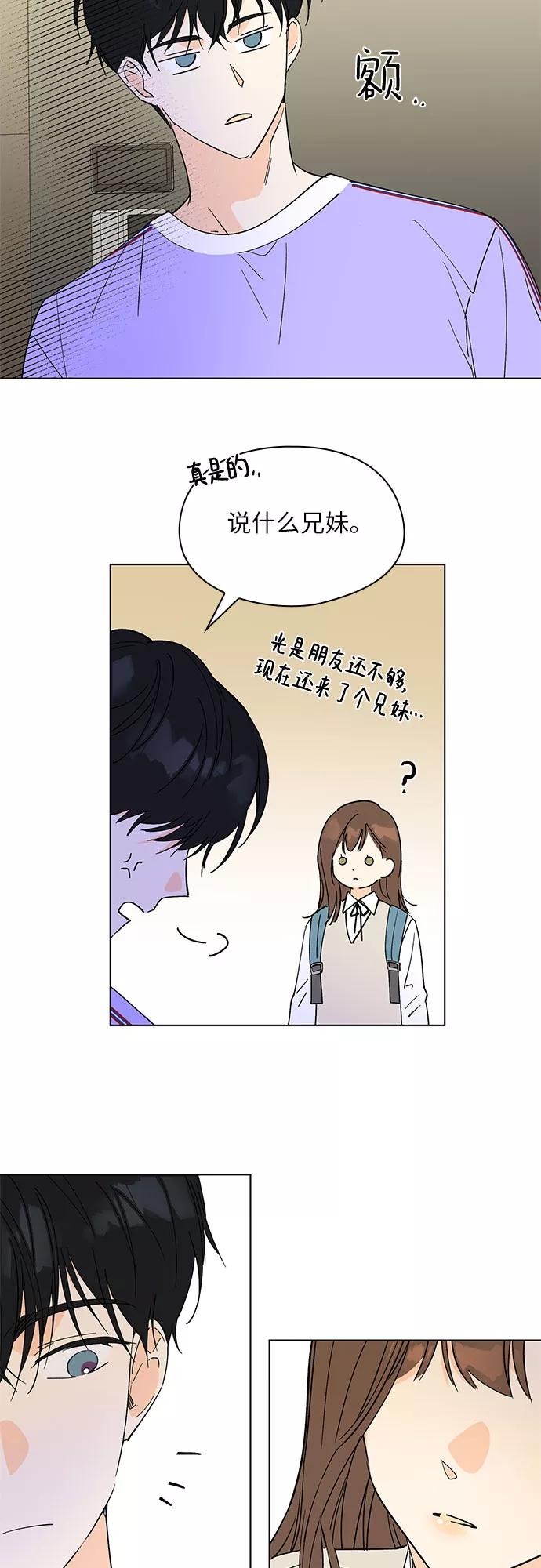 《致初恋》第21话 第32页