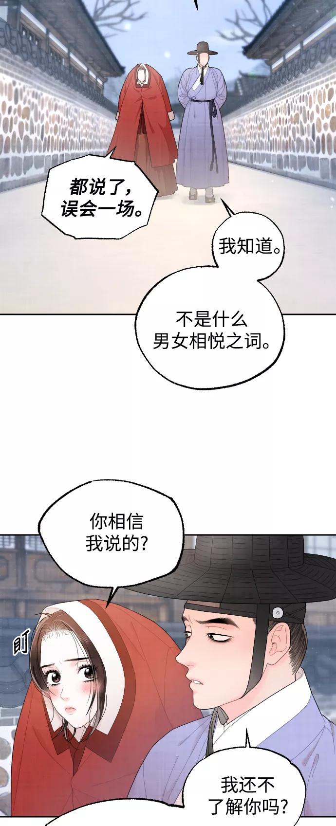 《红天机》第21话 第3页