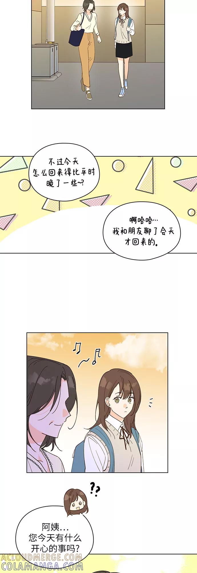 《致初恋》第21话 第17页