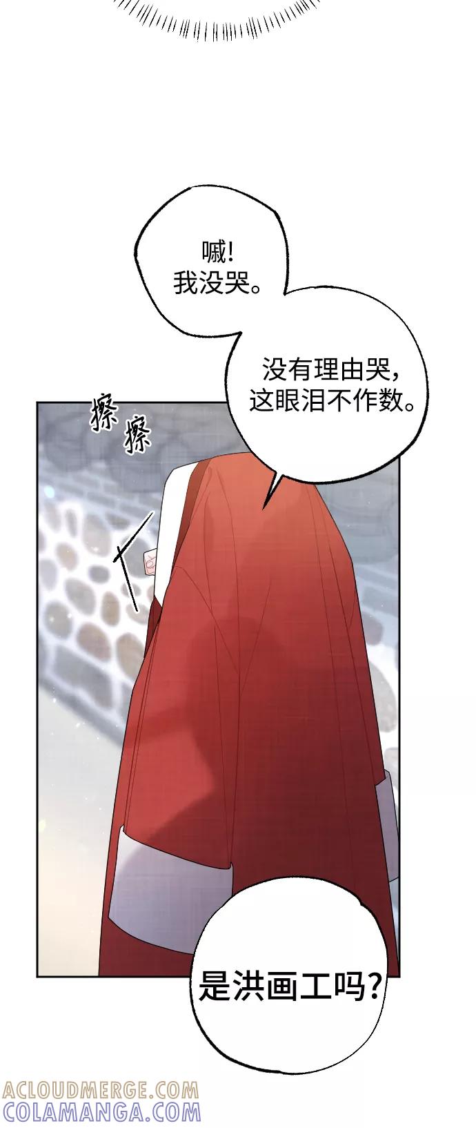 《红天机》第21话 第52页