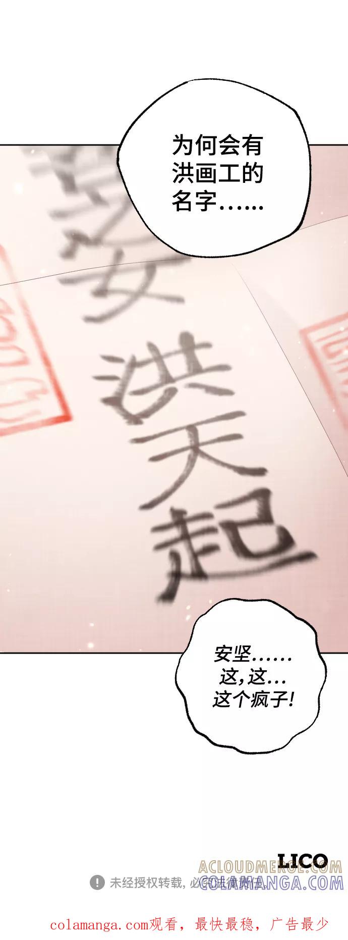 《红天机》第21话 第67页