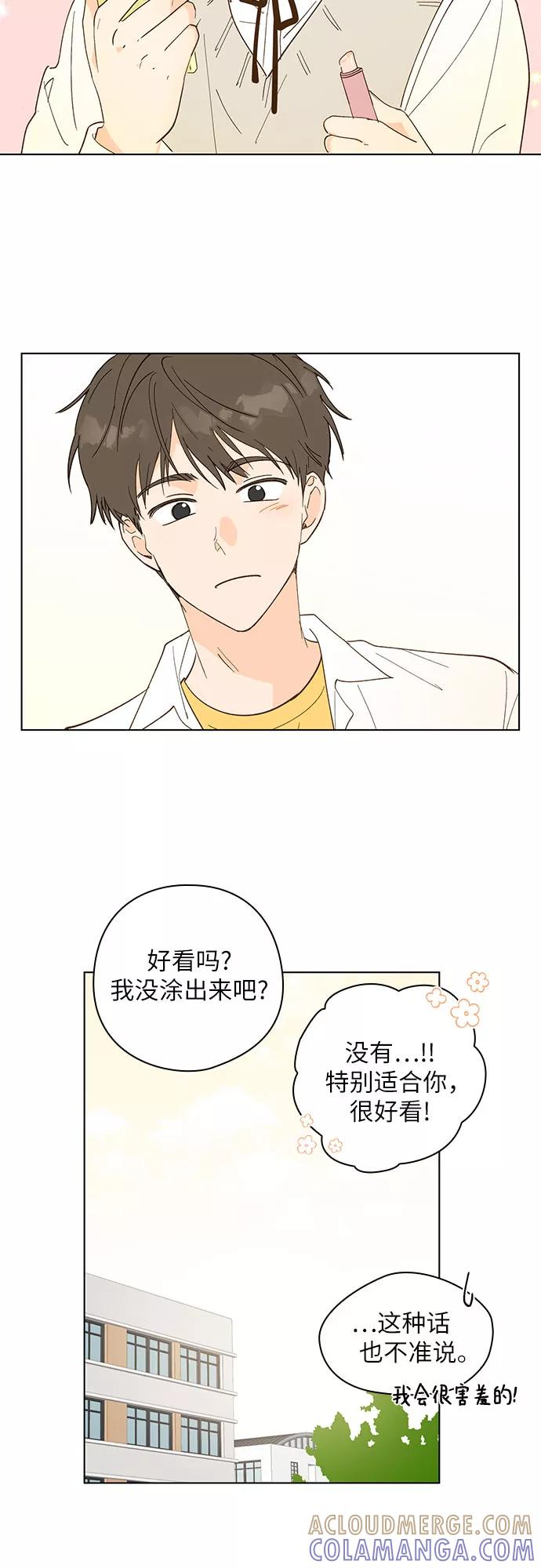 《致初恋》第21话 第11页