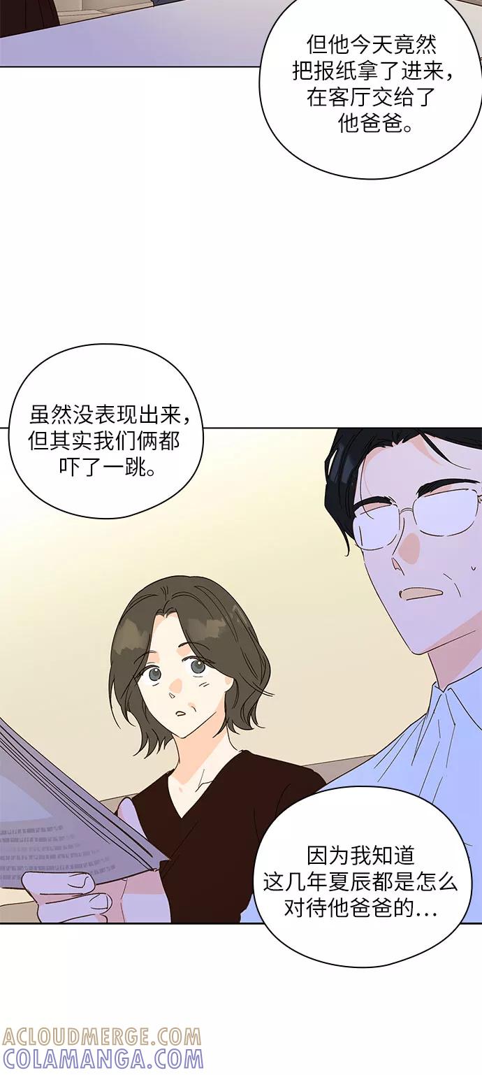 《致初恋》第21话 第21页