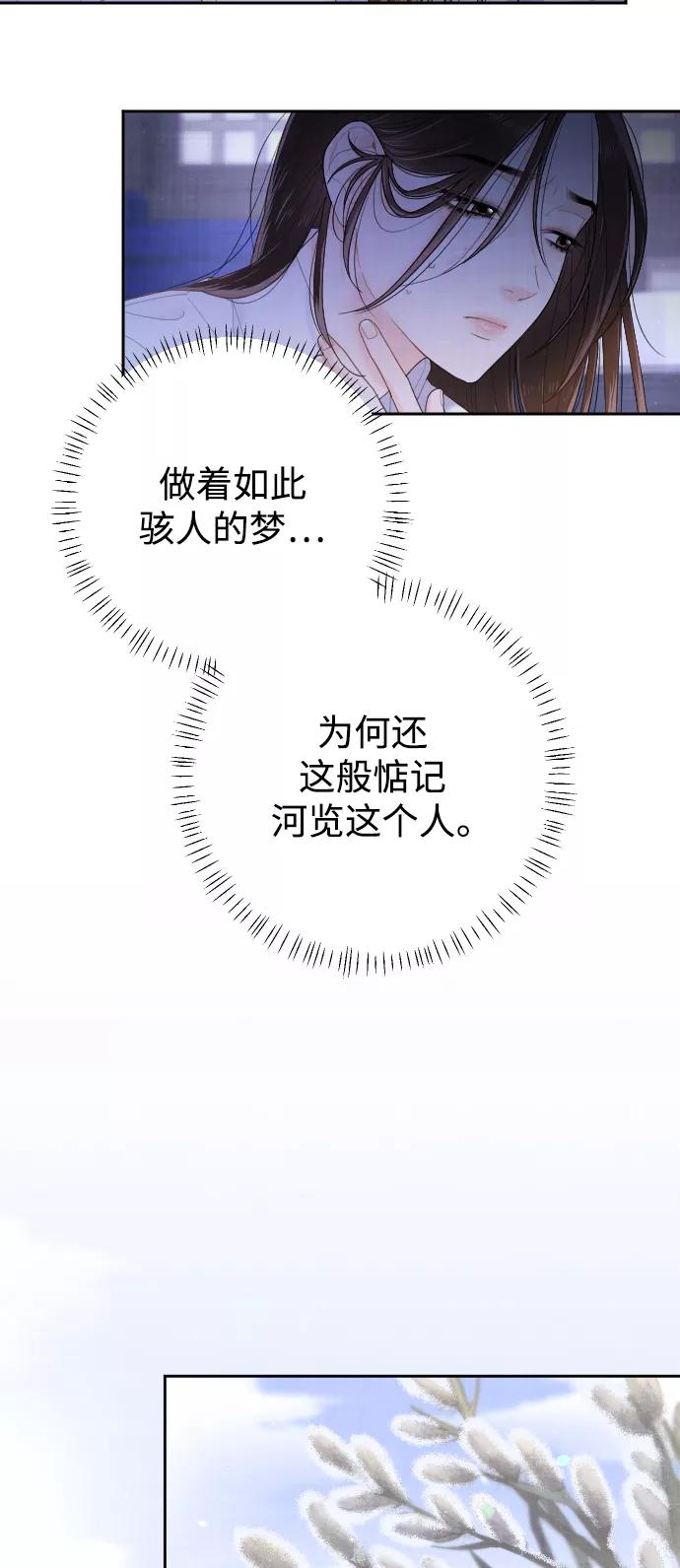 《红天机》第21话 第45页