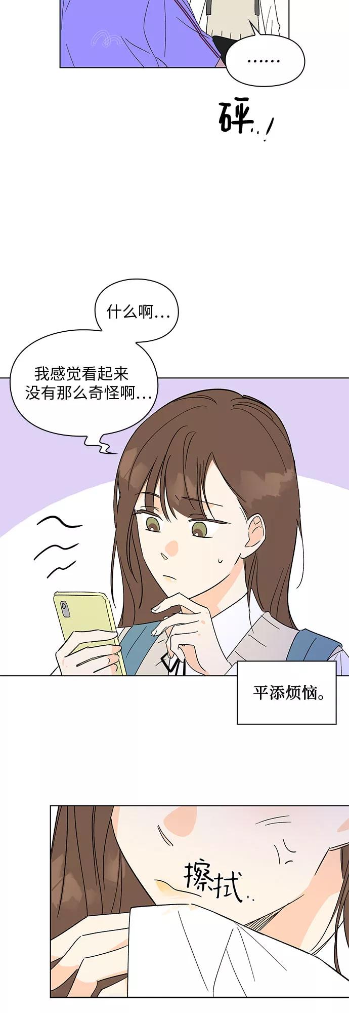 《致初恋》第21话 第36页