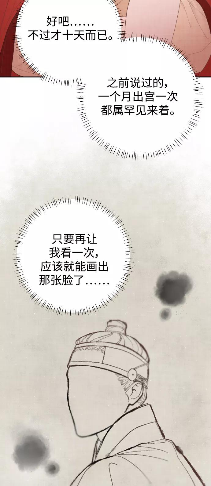 《红天机》第21话 第48页