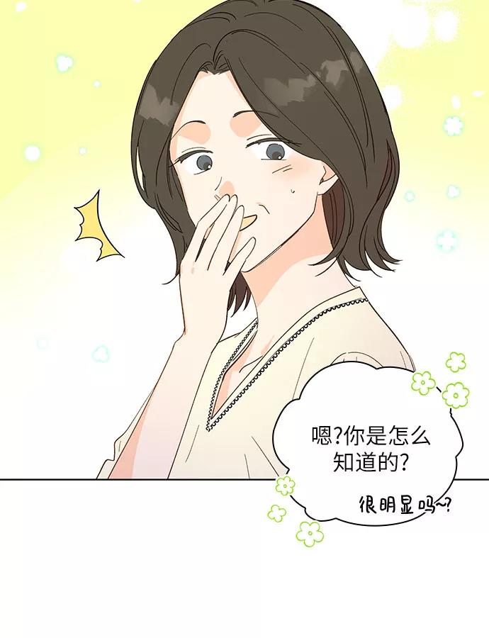 《致初恋》第21话 第18页