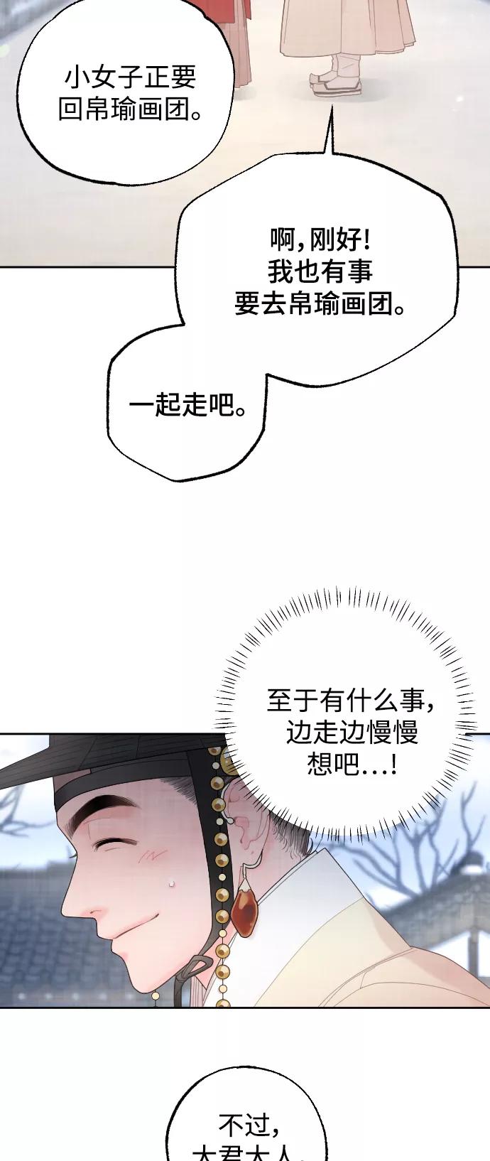 《红天机》第21话 第56页