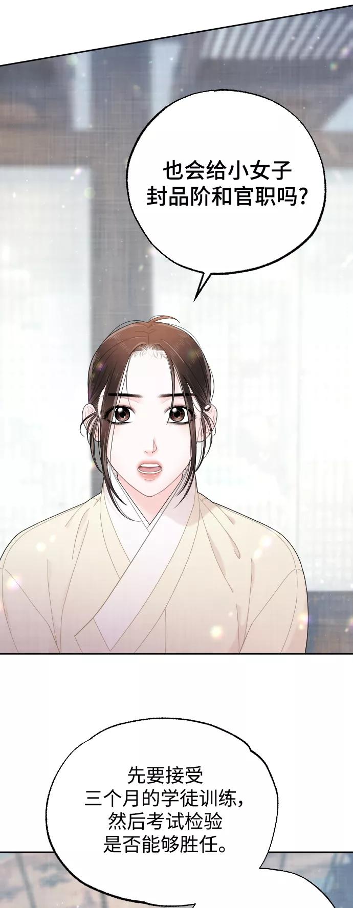 《红天机》第22话 第50页