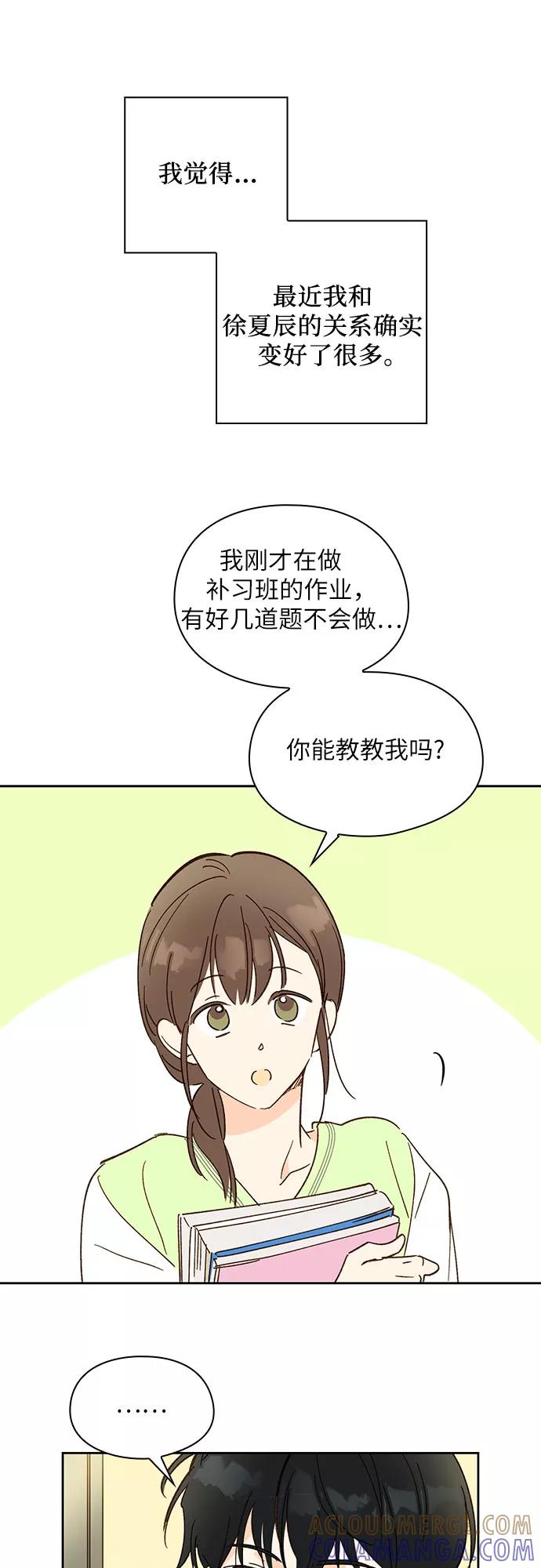 《致初恋》第22话 第15页