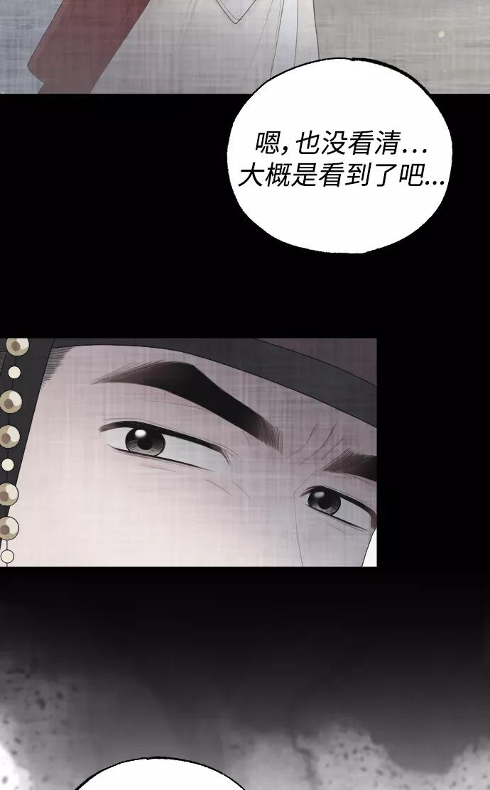 《红天机》第22话 第71页