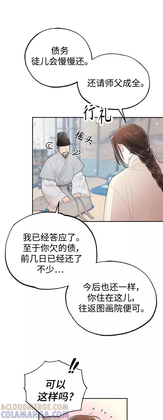 《红天机》第22话 第58页