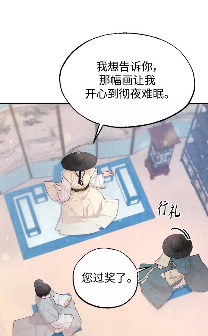 《红天机》第22话 第62页