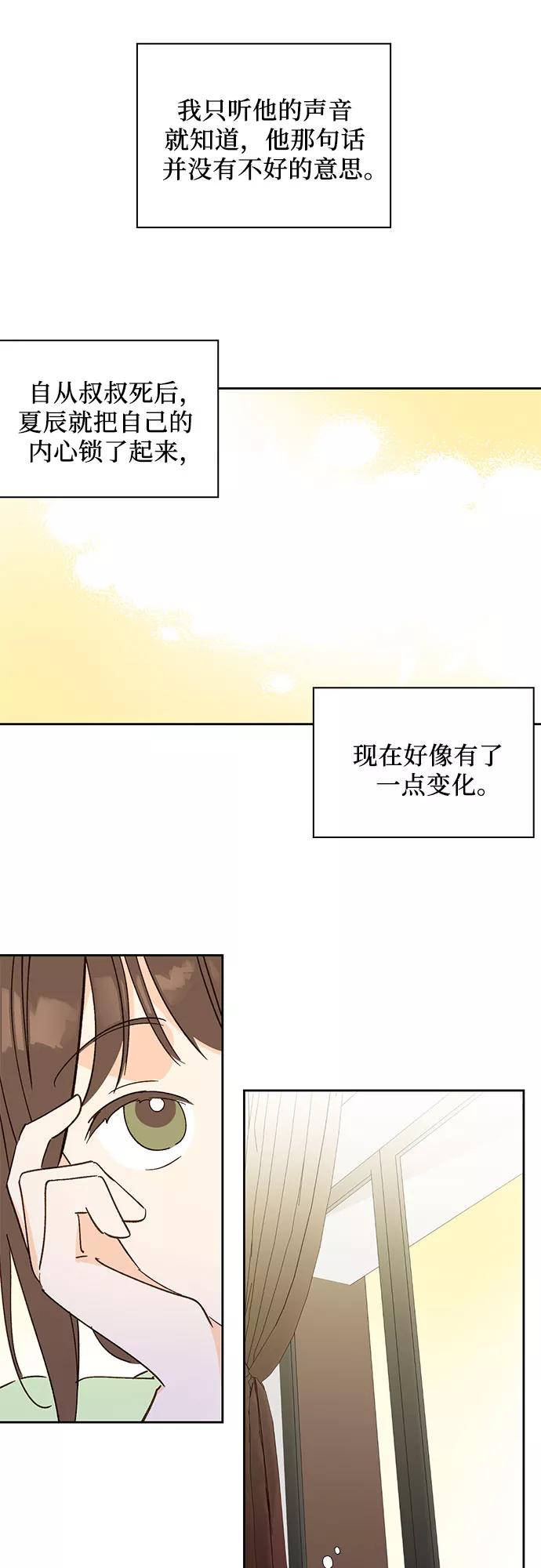 《致初恋》第22话 第26页