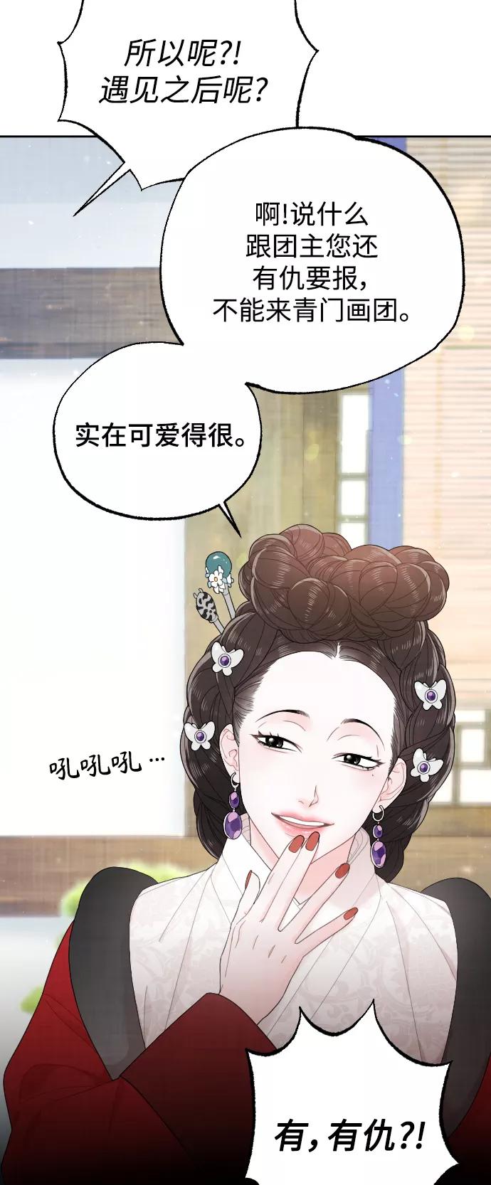 《红天机》第22话 第30页