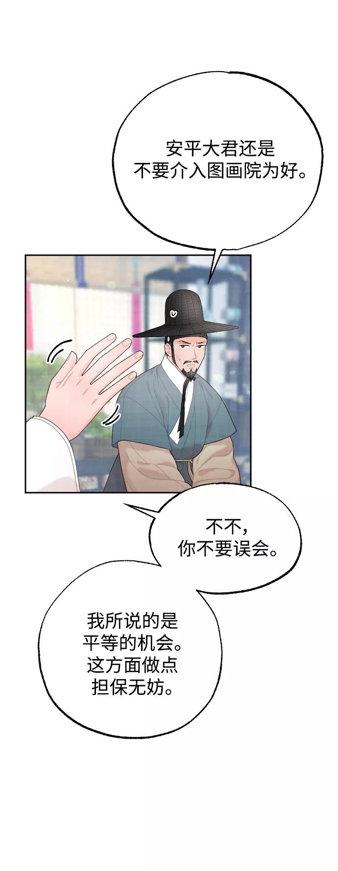 《红天机》第22话 第54页