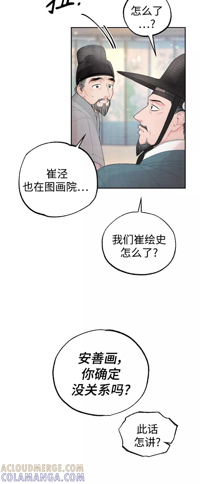 《红天机》第22话 第37页