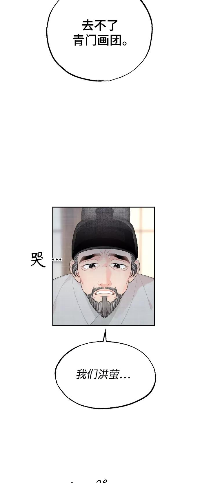 《红天机》第22话 第35页