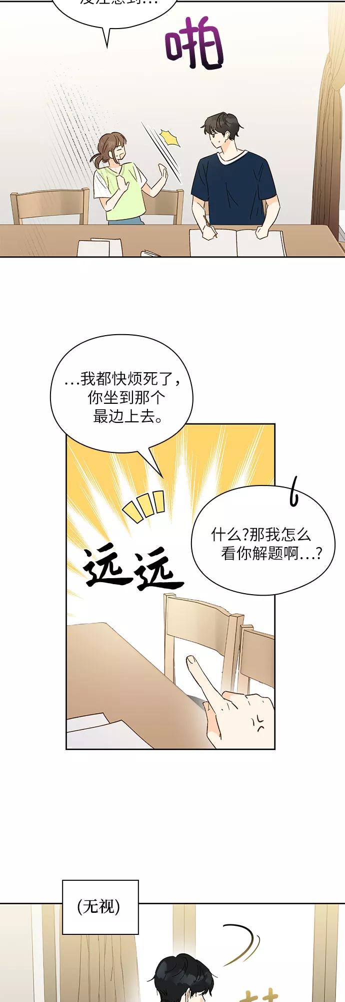 《致初恋》第22话 第22页