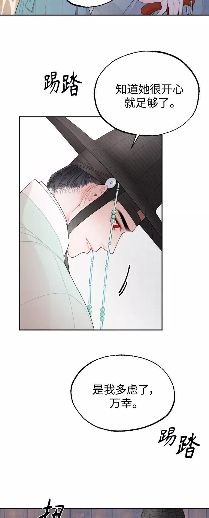 《红天机》第22话 第45页