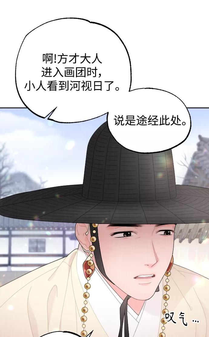 《红天机》第22话 第68页