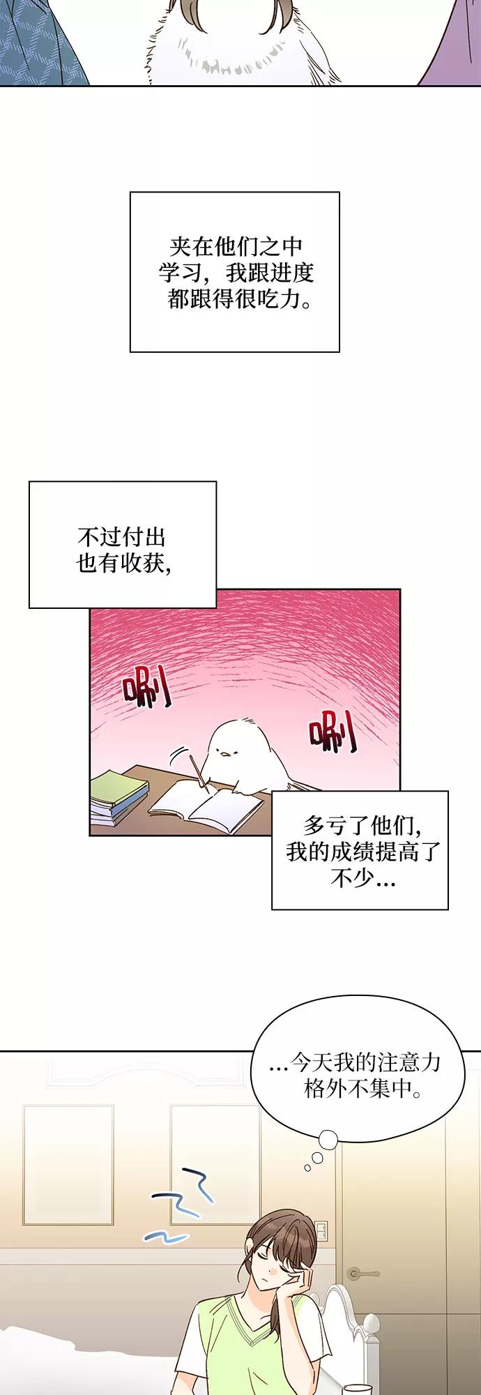 《致初恋》第22话 第6页