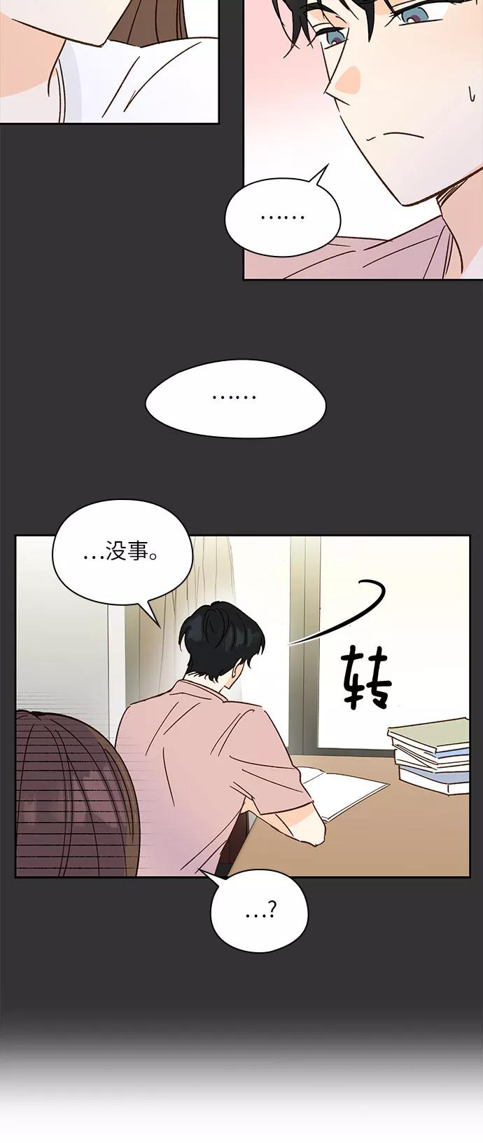 《致初恋》第22话 第10页