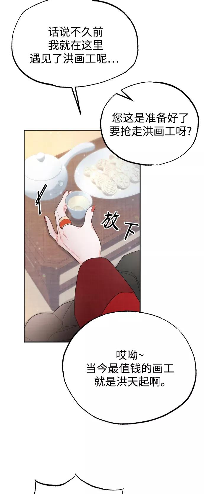 《红天机》第22话 第29页