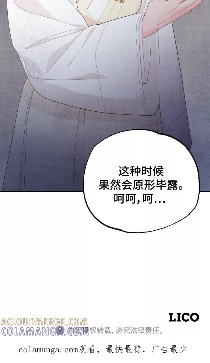 《红天机》第22话 第73页