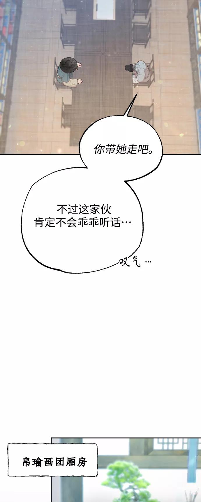 《红天机》第22话 第24页