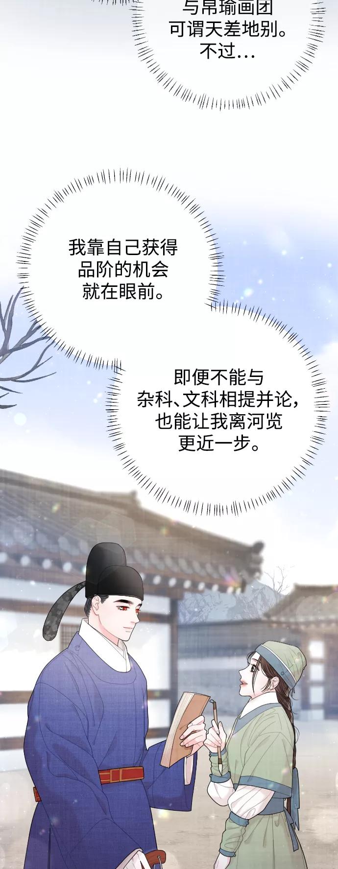 《红天机》第22话 第56页