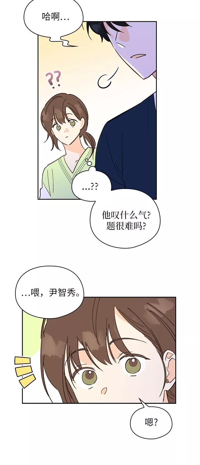 《致初恋》第22话 第20页