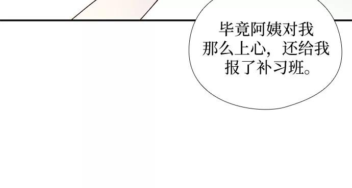 《致初恋》第22话 第4页