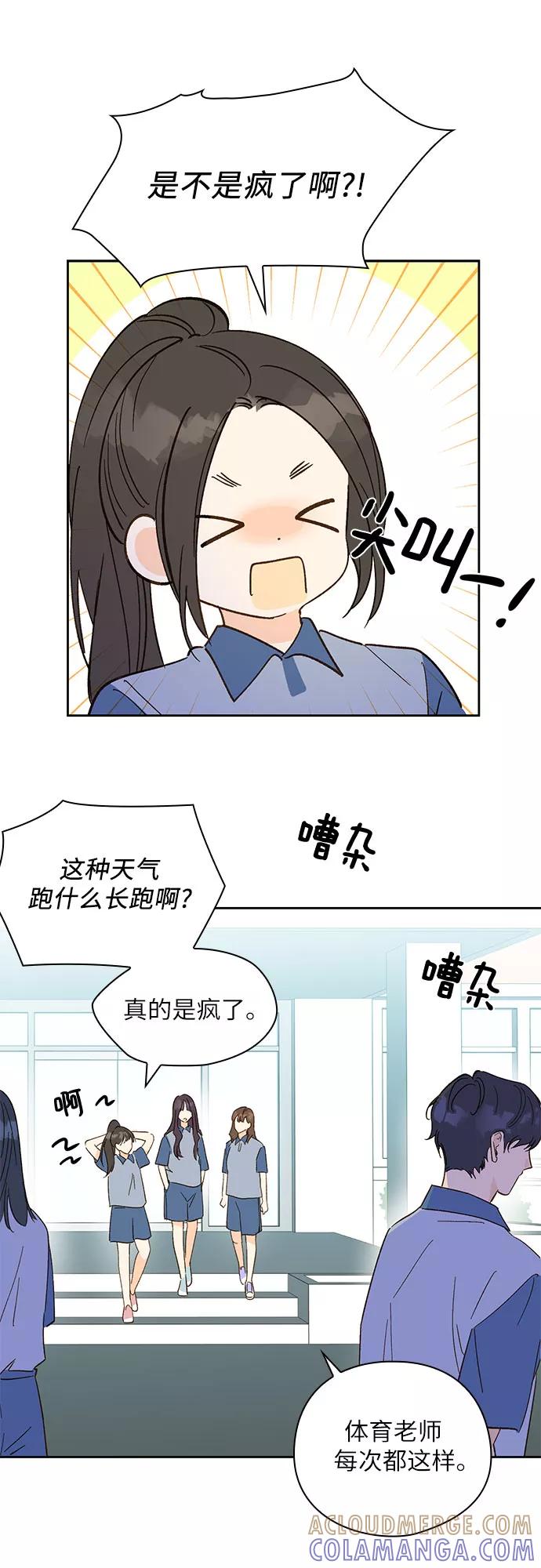 《致初恋》第22话 第29页
