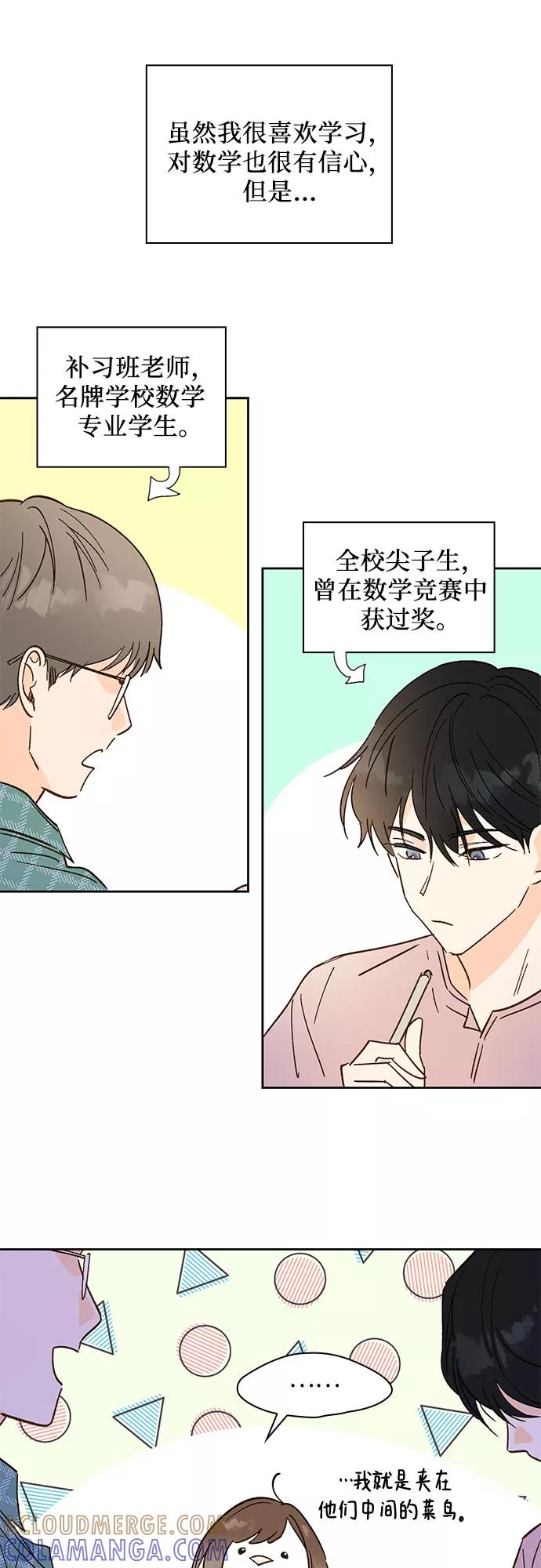 《致初恋》第22话 第5页