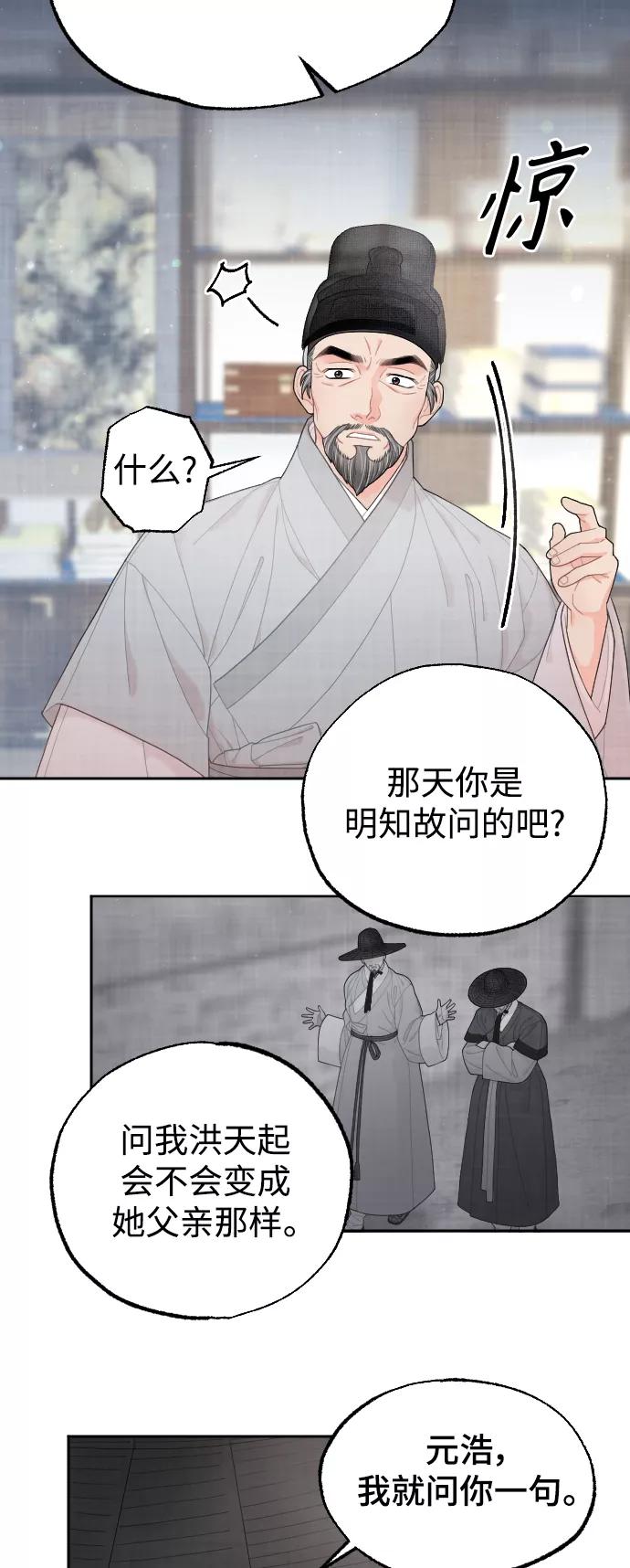 《红天机》第22话 第15页