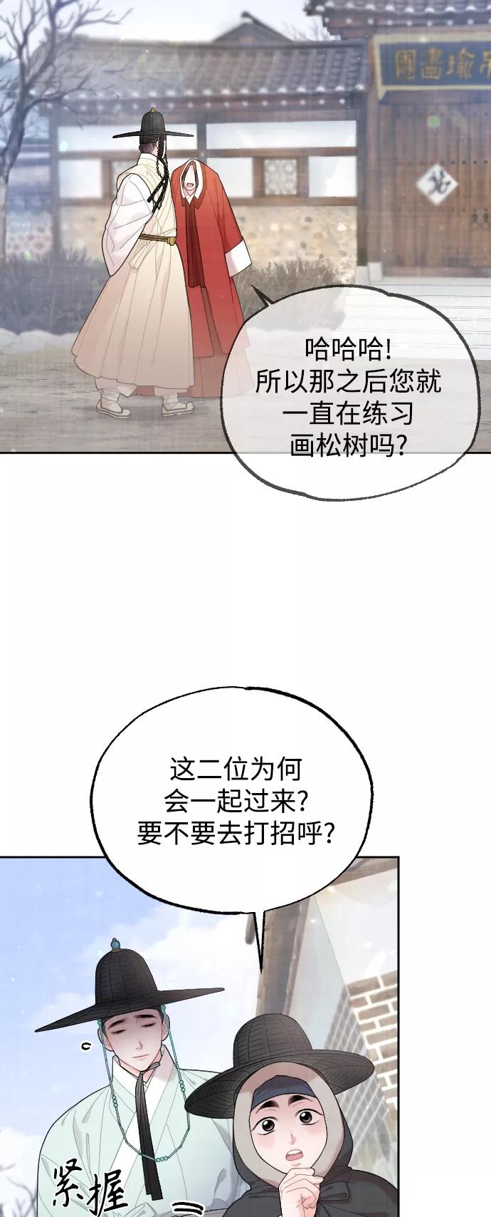 《红天机》第22话 第41页