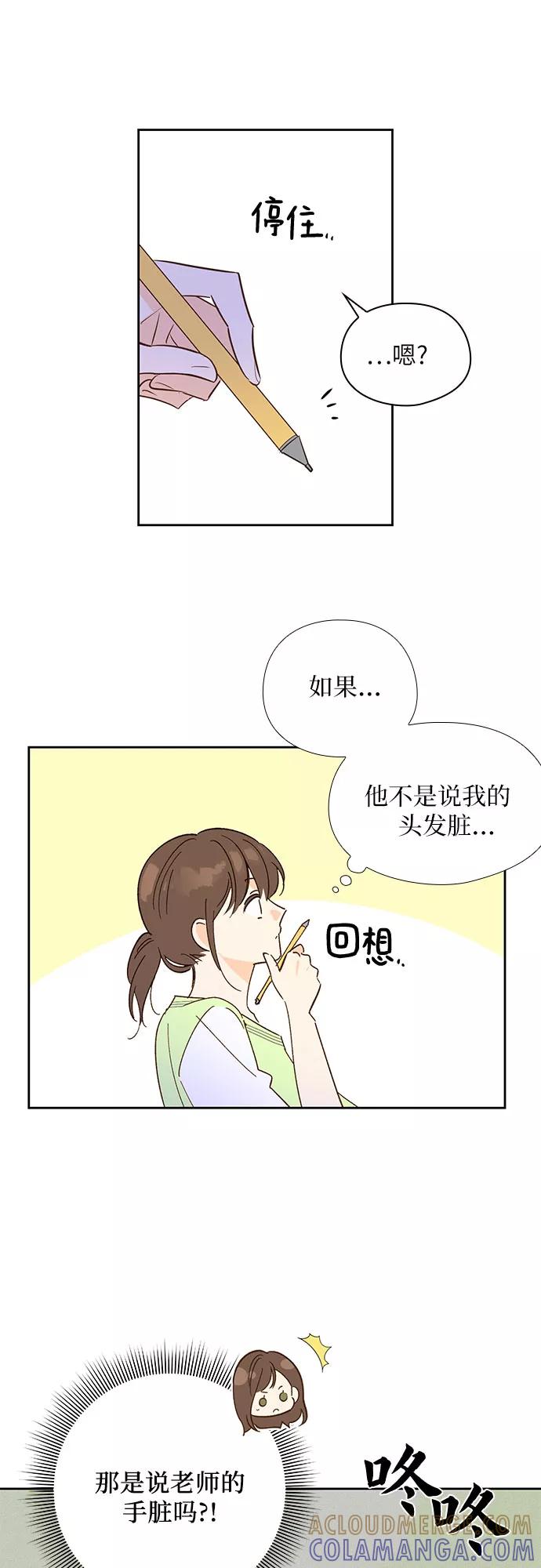 《致初恋》第22话 第11页