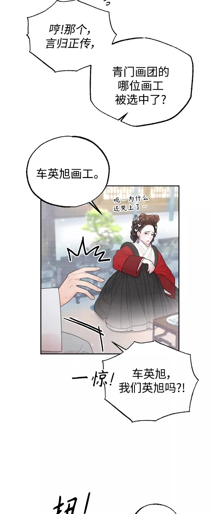 《红天机》第22话 第36页