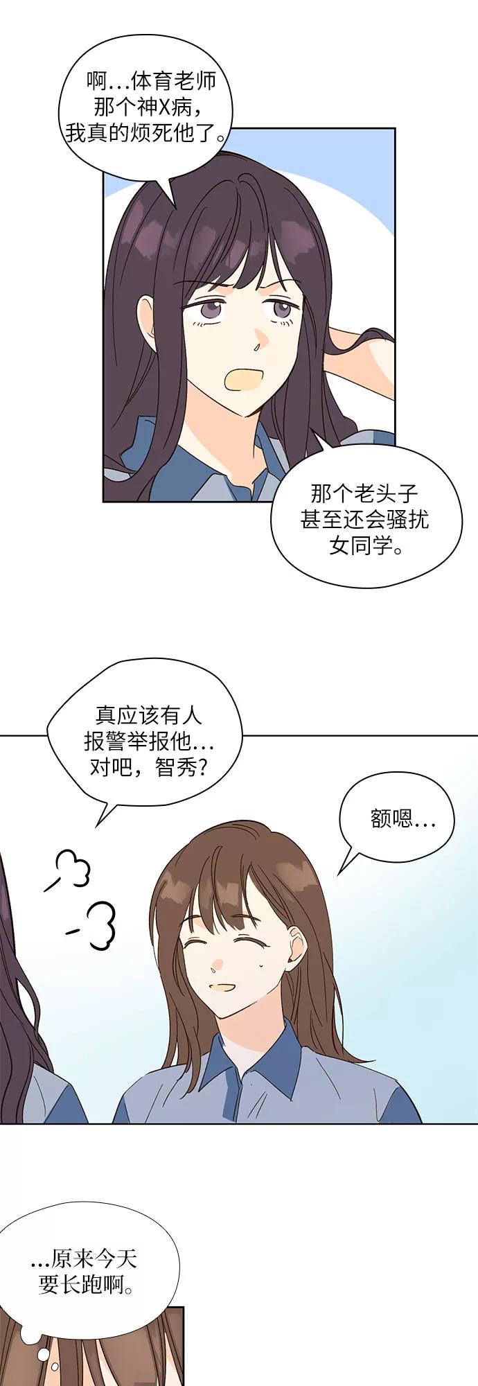 《致初恋》第22话 第30页