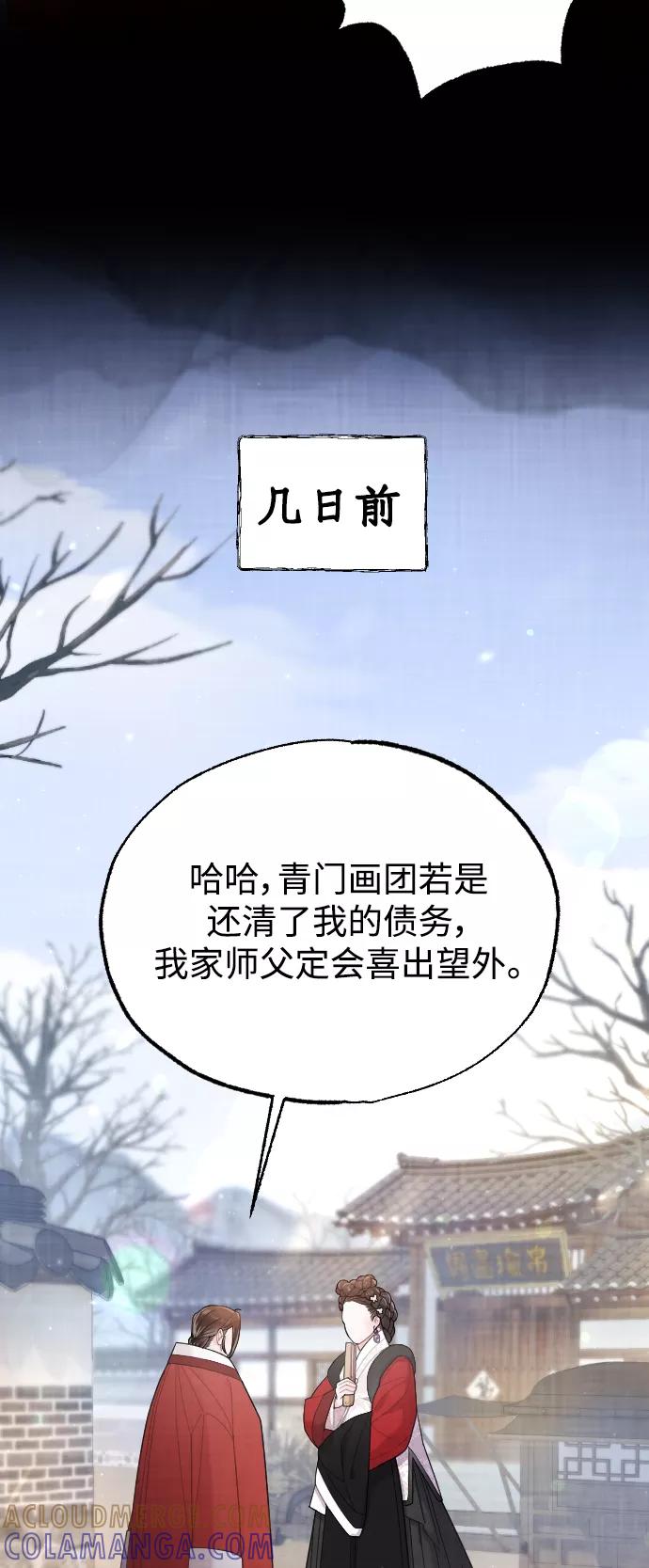 《红天机》第22话 第31页