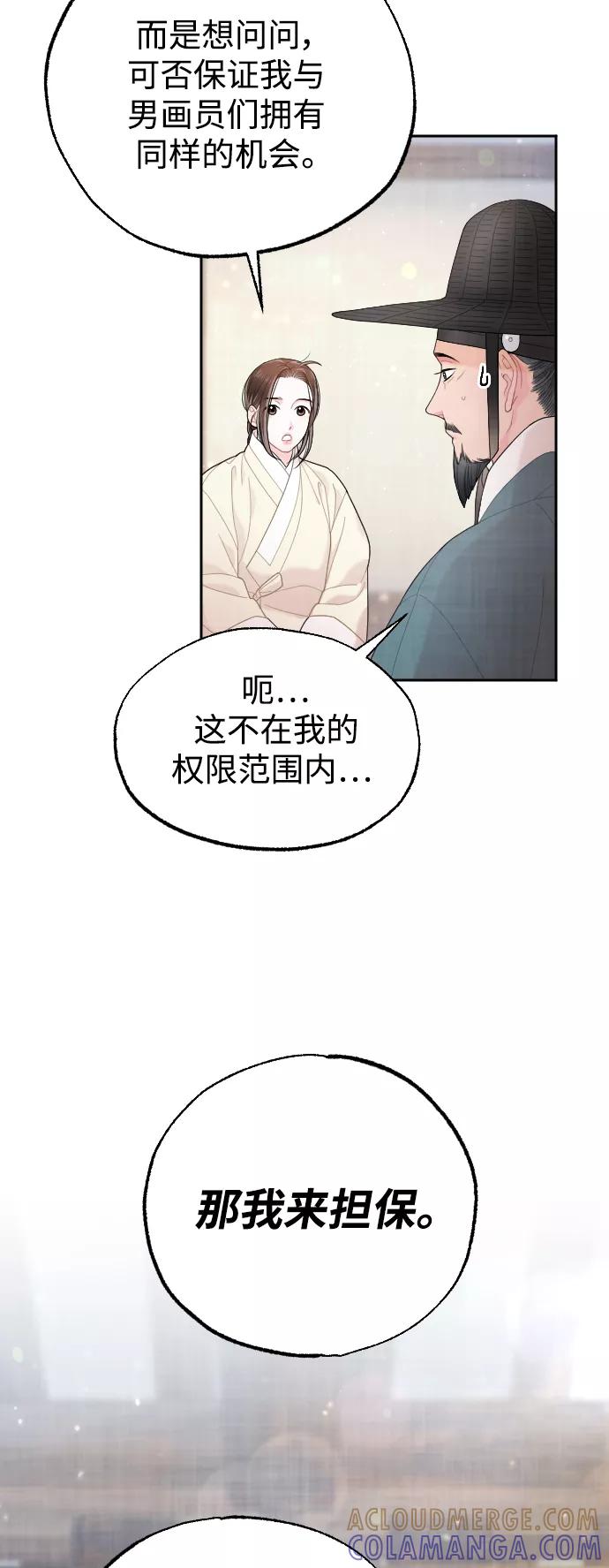 《红天机》第22话 第52页