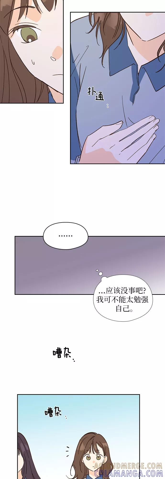 《致初恋》第22话 第31页