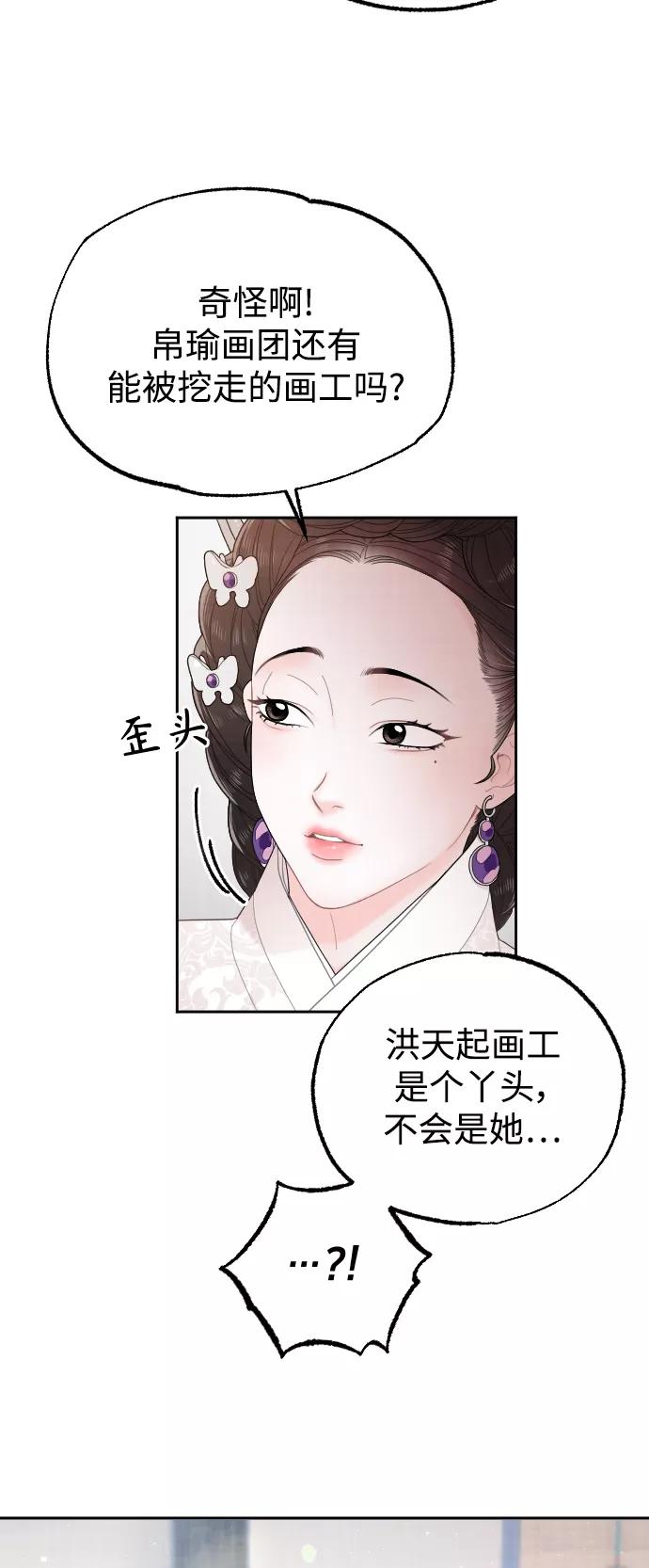 《红天机》第22话 第27页