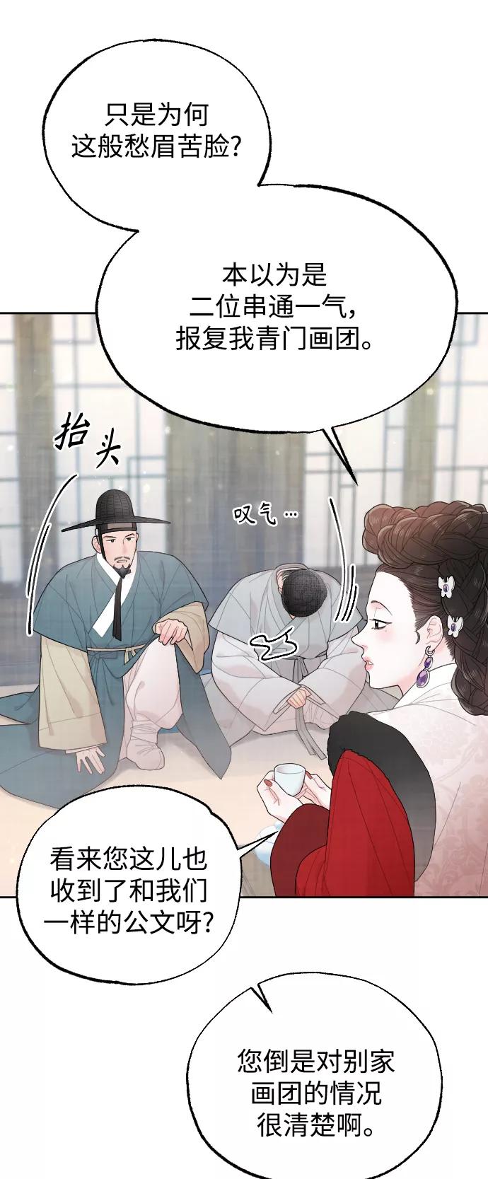 《红天机》第22话 第26页