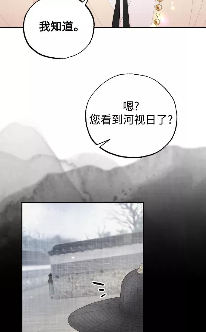 《红天机》第22话 第69页