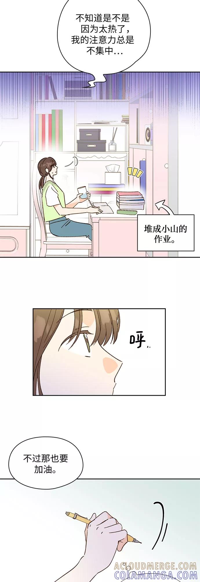 《致初恋》第22话 第3页